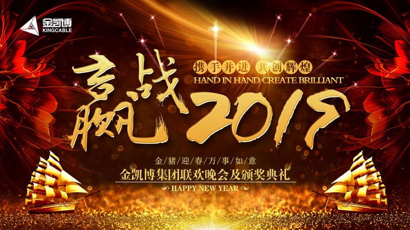 致敬奮斗者 | 金凱博企業(yè)集團2019年會